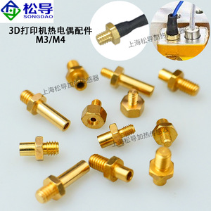 อุปกรณ์เสริมข้อต่อสกรู ตัวเรือนแบบสกรูเทอร์โมคัปเปิล เกลียว M6 M8 M10 อุปกรณ์เสริมเครื่องพิมพ์ 3 มิติ เกลียว M3/M4 - Product Image 5