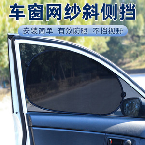 Car Sunshade Side <b>Window</b> Mesh 66x38cm Pair Sucker Installation Heat Insulation Mosquito Repellent - Product Image 4