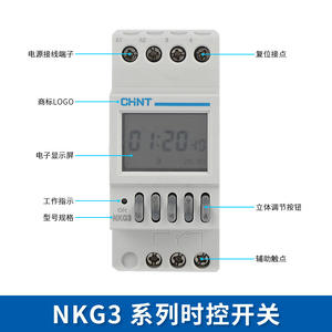 Chint NKG3 Automatic Adjustment Rail Type Street <b>Light</b> Time Control <b>Timer</b> Latitude and Longitude AC220V Time Switches - Product Image 4