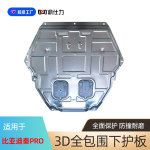Plaque de protection moteur en acier au carbone Ding Shili pour voitures à essence BYD Qin Tang Yuan Surui - Product Image 3