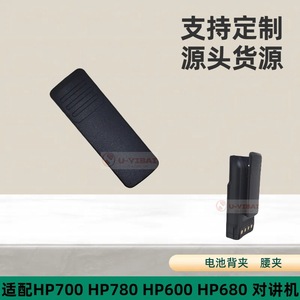 Clip de ceinture Hytera pour talkie-walkie HP780, accessoire de fixation pour radio HP700 - Product Image 5