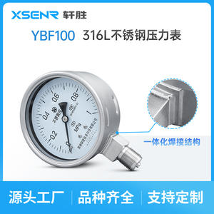 Manomètre en acier inoxydable Suzhou XuanSheng YBF100H316L 100 mm Précision 1,6 Connexion filetée Matériau 316L - Product Image 5