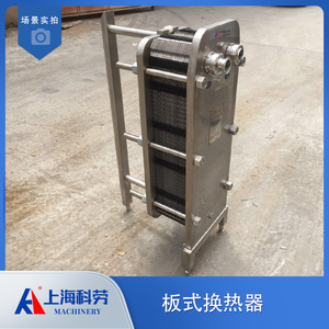Échangeur de chaleur à plaques de collaboration Shanghai 0,5-30 mètres carrés en acier inoxydable – Équipement d'échange de chaleur indirect - Product Image 5