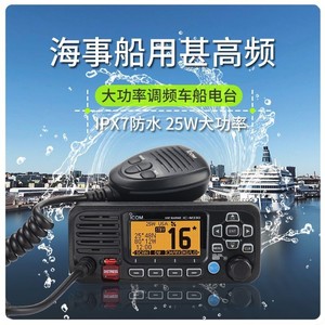 ไอคอม ไอซี เอ็ม 330 วีเอชเอฟวิทยุทางทะเล 25w อุปกรณ์สื่อสารบนเรือแบบลอยน้ำได้ - Product Image 3