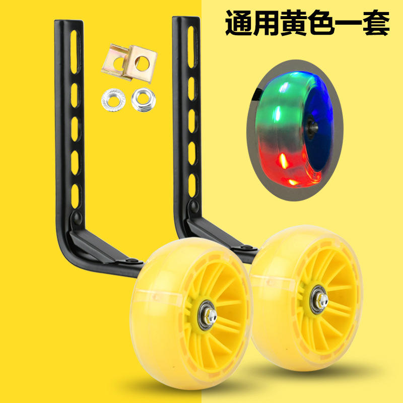 ล้อเสริมสีเหลือง [แบบขยายและมีไฟกระพริบ] ขนาด 12-20 นิ้ว