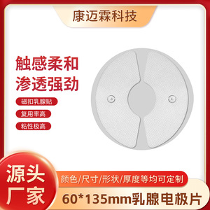 แผ่นอิเล็กโทรดผิวหนังสำหรับกายภาพบำบัด ขนาด 65x130 มม. แบบแม่เหล็กติดเอง แผ่นแปะเต้านมชนิดผ้าไม่ถักทอ - Product Image 5