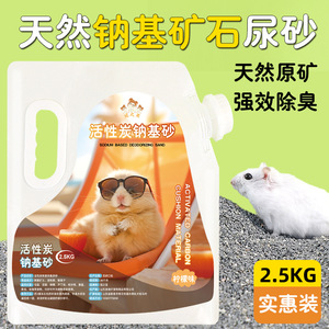 Litière à base de charbon actif au sodium 2,5 kg pour hamster, litière écologique - Product Image 1
