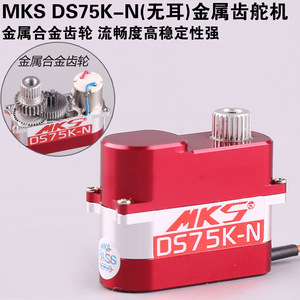 MKS DS75K-N เซอร์โวโลหะแรงบิด 2.4 กก. CNC สำหรับเครื่องบิน RC ปีกคงที่ - Product Image 5