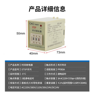 รีเลย์หน่วงเวลาอิเล็กทรอนิกส์ St5p 220V 8A Ac250V Dc30V สำหรับการควบคุมอุตสาหกรรม - Product Image 3