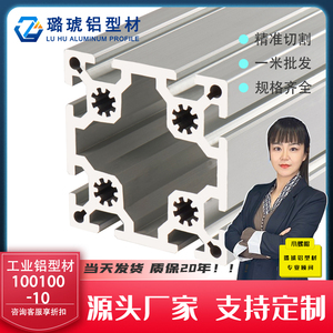 Profilé en aluminium Lu Hu 100100-10, matériau d'assemblage de cadre industriel haute résistance - Product Image 3