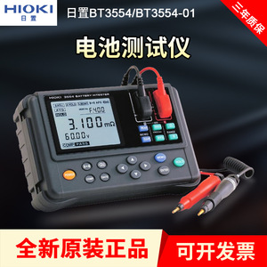 HIOKI BT3554-51 เครื่องทดสอบแบตเตอรี่ 60V จอแสดงผลดิจิตอล การวัดความต้านทานภายใน - Product Image 2