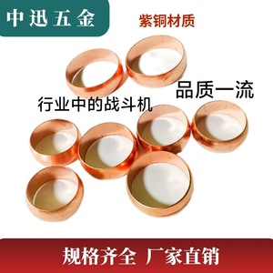 Copper Ferrule Oil Fitting Head 15/16/18/19/20/22/25 Sealing <b>Ring</b> For Pipeline Seals - Product Image 1