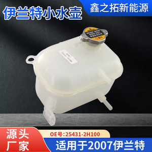 Xinzhituo White New Expansion Tank 255431-3H100 for Hyundai Elantra Plastic Coolant Reservoir - Product Image 3