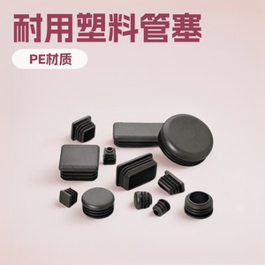 Stockcap <b>Plastic</b> <b>Tube</b> Plug Pe Material Square Round Rectangle Furniture Hardware Cap - Product Image 4