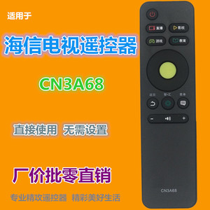 รีโมทคอนโทรลคริสตัลบีดส์ CN3A68 สำหรับทีวีไฮเซ่นส์รหัสคงที่ 15.2x4x1.8 ซม. สีดำ - Product Image 2