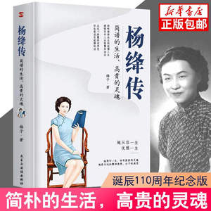 Biografia del Centenario Yang Jiang - Romanzo - Edizione Autentica Cinese - Vita Semplice, <span class=keywords><strong>Anima</strong></span> Nobile, Dettagli Ricchi, Caldo e Delicato - Product Image 6