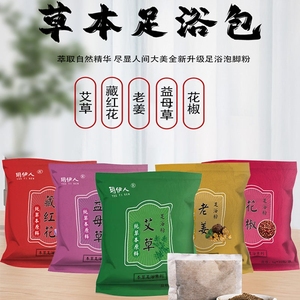 Poudre de Soin des Pieds à l'Armoise 6g – 30 Sachets pour Usage Domestique – Élimination de l'Humidité et Soulagement du Froid - Product Image 3
