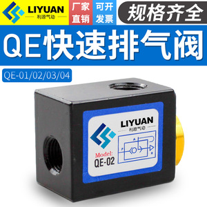 วาล์วปลดเร็วแบบนิวแมติก LiYuan รุ่น QE 04 03 02 01 วาล์วระบายอากาศแบบเกลียวทำจากอลูมิเนียมอัลลอยสำหรับกระบอกสูบแบบปลดเร็ว - Product Image 4