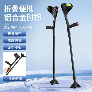 Béquilles en alliage d'aluminium réglables en hauteur, pliables et portables pour la rééducation - Product Image 1