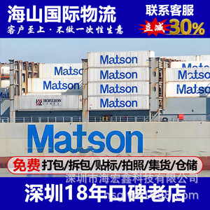 Haishan International Freight Matson Shipping LCL Express Porte à Porte Dédouanement avec taxes incluses Amérique du Nord Europe - Product Image 1