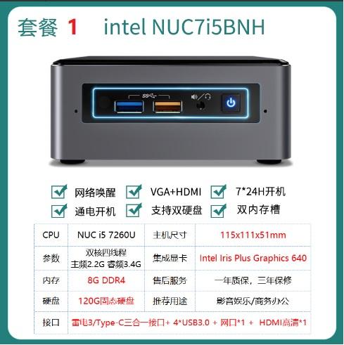 Package 1: nuc7i5bnh i5+8g+128g