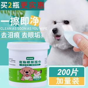 Toallitas de limpieza para ojos de mascotas, 200 unidades, fórmula suave para gatos y perros - Product Image 3