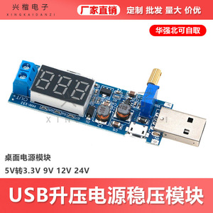 Dc Dc <b>Converter</b> Adjustable <b>Voltage</b> Digital Display Usb Input For Electronics Projects Hw 132 - Product Image 5