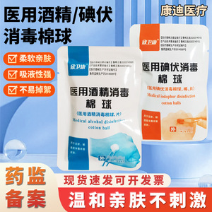 Productos de Protección Médica Desechables para Esterilización y Desinfección del Hogar Xinweikang: Algodón Desengrasado, Yodo - Product Image 2
