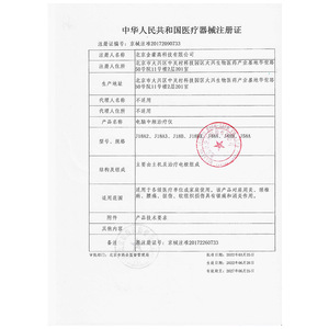 เครื่องบำบัดด้วยคลื่นความถี่กลาง Quanrikang รุ่น J48A J48B สำหรับบรรเทาอาการปวดหลังส่วนล่างและคอ ใช้ในบ้าน ผลิตที่ปักกิ่ง - Product Image 1