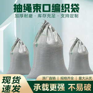 PP Plastic Woven <b>Bag</b> Gray Drawstring 1-50kg Lightweight Packaging For Logistics <b>Moving</b> Clothing - Product Image 4