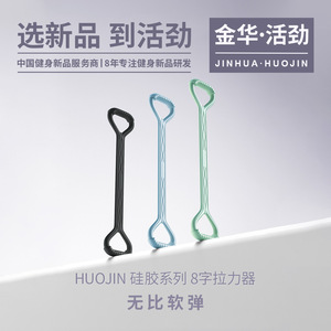 Bande de résistance Vitality Figure-8 45x11cm en silicone élastique pour le fitness et la mise en forme du corps, entraînement de force - Product Image 2