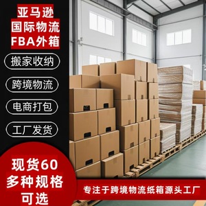 Boîte d'emballage universelle Senda pour logistique transfrontalière FBA, en carton épais 5 couches, résistante à la pression, en stock - Product Image 3