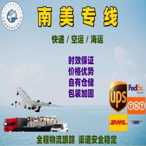 Línea Dedicada a Sudamérica de Han Tang Tong, Transporte Aéreo y Marítimo, Envío Internacional Exprés, Logística UPS, DHL, FedEx, TNT - Product Image 1