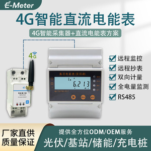 YMTA DTU4G 4G Smart Data Collector Single Phase DC Power Meter With Antenna For Remote Monitoring And Energy Management - Product Image 5