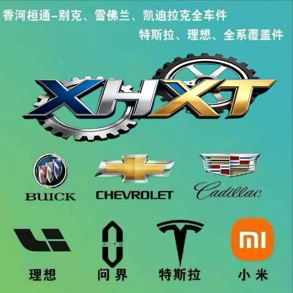 Xianghe Huantong Trading Co., Ltd. logo
