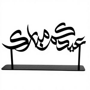 ของตกแต่งบ้านสไตล์อิสลามจาก MDF สำหรับรอมฎอนและอีด ของตกแต่งโต๊ะสำหรับชาวมุสลิม-ดีไซน์ปรับแต่งได้ นำกลับมาใช้ใหม่ได้ สินค้ามาใหม่ - Product Image 1