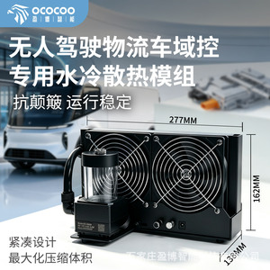 Radiateur refroidi par eau Yingbo FC06-A240S-1 12V pour véhicule logistique, refroidisseur circulant antichoc - Product Image 2
