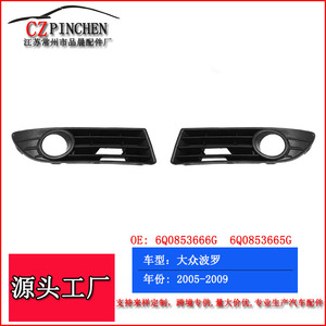 Rejilla Delantera Inferior para Automóvil Volkswagen, Plástico ABS, Izquierda/Derecha, 6Q0853665G 6Q0853666G, Repuesto para Polo 2005-2009 - Product Image 4