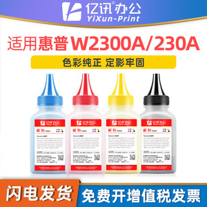 ผงหมึกพิมพ์ยี่ห้อ Yixun 45 กรัม ใช้ได้กับตลับหมึกพิมพ์เลเซอร์สี Hp230A - Product Image 4