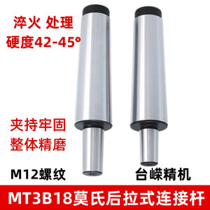 Biela de Conexión Cónica Morse TaiZhaoJingji MT3 B18 para Fresadora, Componente Central de Rodamiento de Acero de Alta Velocidad - Product Image 3