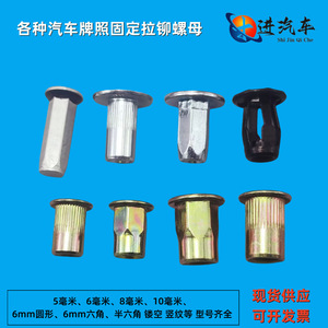 Écrous à riveter universels pour automobile 4mm 5mm 6mm 8mm, clips de fixation en fer pour cadre de plaque d'immatriculation - Product Image 5