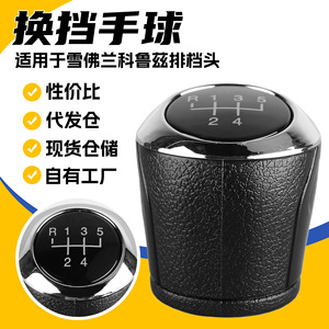 Chevrolet Cruze Gear <b>Shift</b> <b>Knob</b> 5 6 Speed Leather Ergonomic Car Gear <b>Knob</b> - Product Image 4
