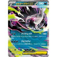 Précommande Pokémon TCG Boîte de Boosters M5 Abyss Eye Japonaise, Nouvelle Sortie 2026, Cartes Pokémon Authentiques avec Mega Darkrai Ex