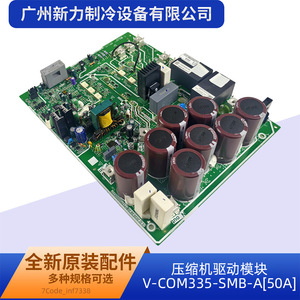 V-Com335-Smb-A 50A โมดูลขับเคลื่อนคอมเพรสเซอร์สำหรับชิ้นส่วนเครื่องทำความเย็นเครื่องปรับอากาศส่วนกลาง - Product Image 5
