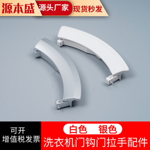 Poignée de porte de lave-linge Siemens 9000331939 en acier inoxydable, pièce de rechange durable pour les modèles à chargement frontal - Product Image 2