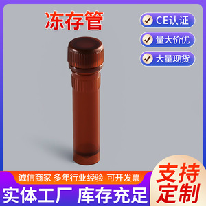 Vial de Muestra Katano de 2 ml, Color Marrón, a Prueba de Luz, con Tapa de Rosca, Tubo Estéril para Secado por Congelación, Resistente a Bajas Temperaturas - Product Image 5