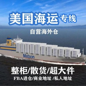Servicio de Logística Puerta a Puerta de Matson LCL Express Freight Forwarder DDP, Despacho de Aduanas para Contenedores Completos, de China a Estados Unidos - Product Image 4