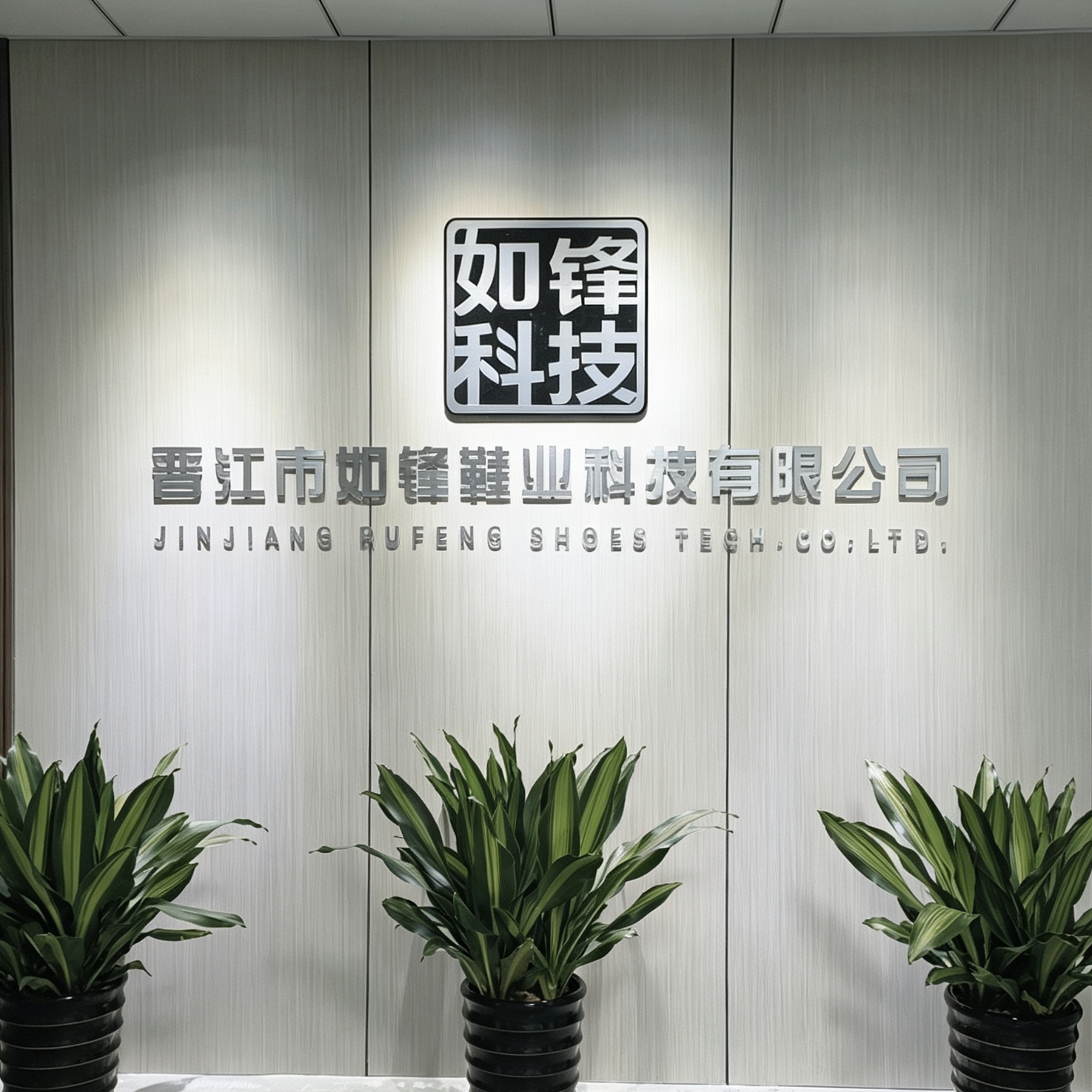 Jinjiang Qingxue Technology Development Co., Ltd. logo