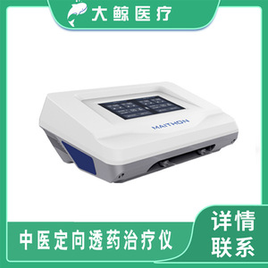 Sistema de Administración Transdérmica de Medicamentos de Medicina Tradicional China Maithon Desktop 0003, Dispositivo Médico - Product Image 5