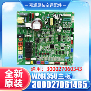 Carte mère Wz6l35u 300027061465, Circuit imprimé d'origine pour unité extérieure de climatiseur Gree Multi Split - Product Image 2